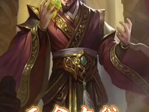 【配音秀】三国杀袁术