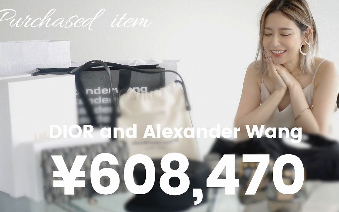 【仲村美香】总额超过60万日元的购物分享 || DIOR AlexanderWang哔哩哔哩bilibili