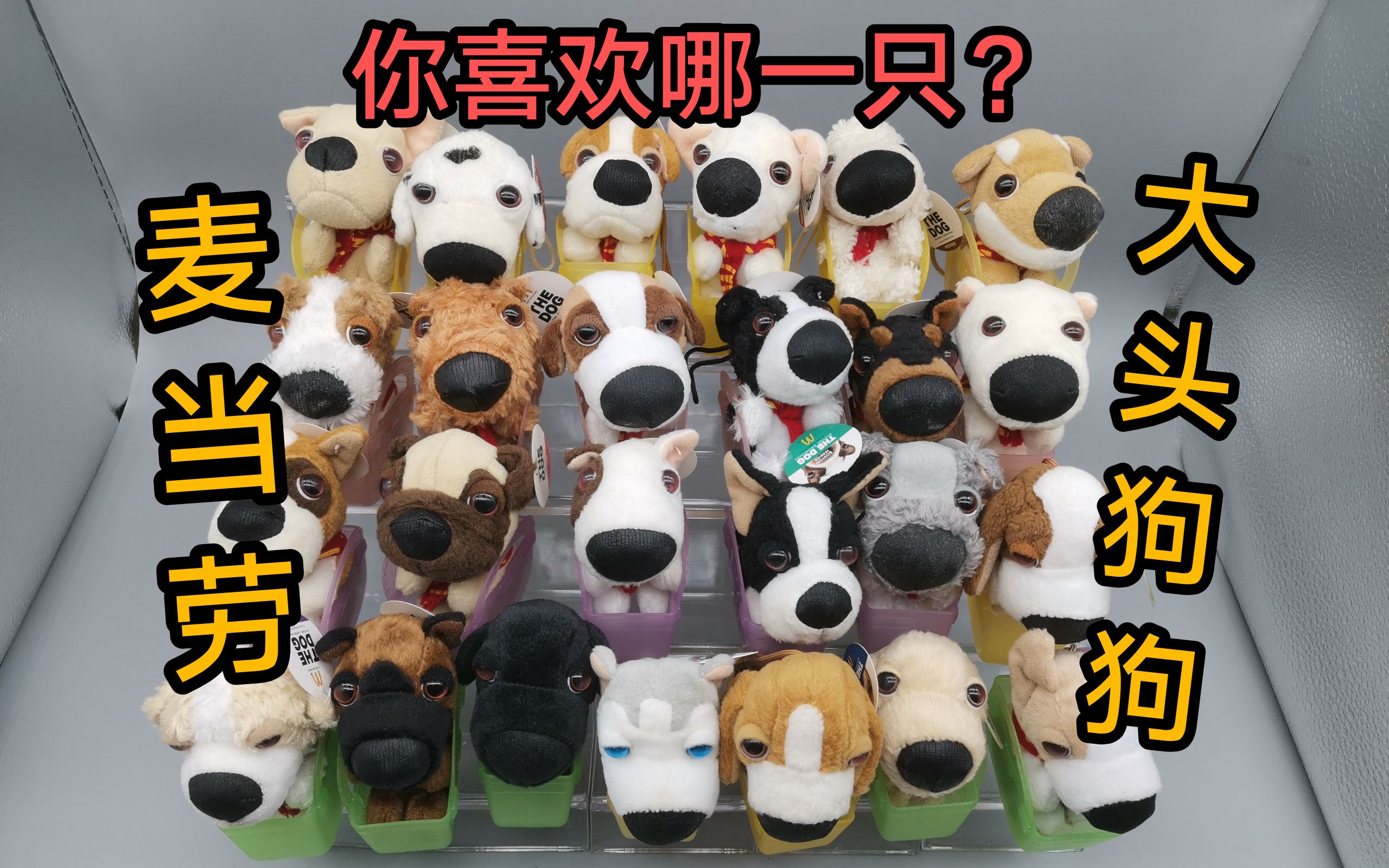 【啥☆玩意】可爱萌物!麦当劳q版大头狗狗玩具