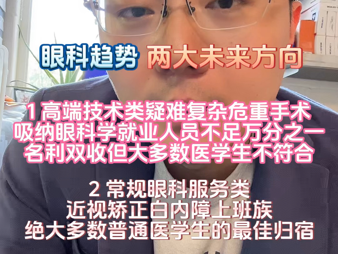 大家是否知道眼科分三六九等?其中二等及以下都是上班下班挣工资养家的的普通眼科医生.屏幕前的你属于哪一种,打在评论区,也可以充电专属的提问,...