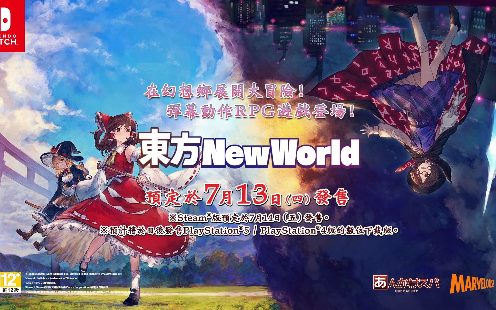 [图]弹幕动作RPG《东方 NewWorld》官方宣传片