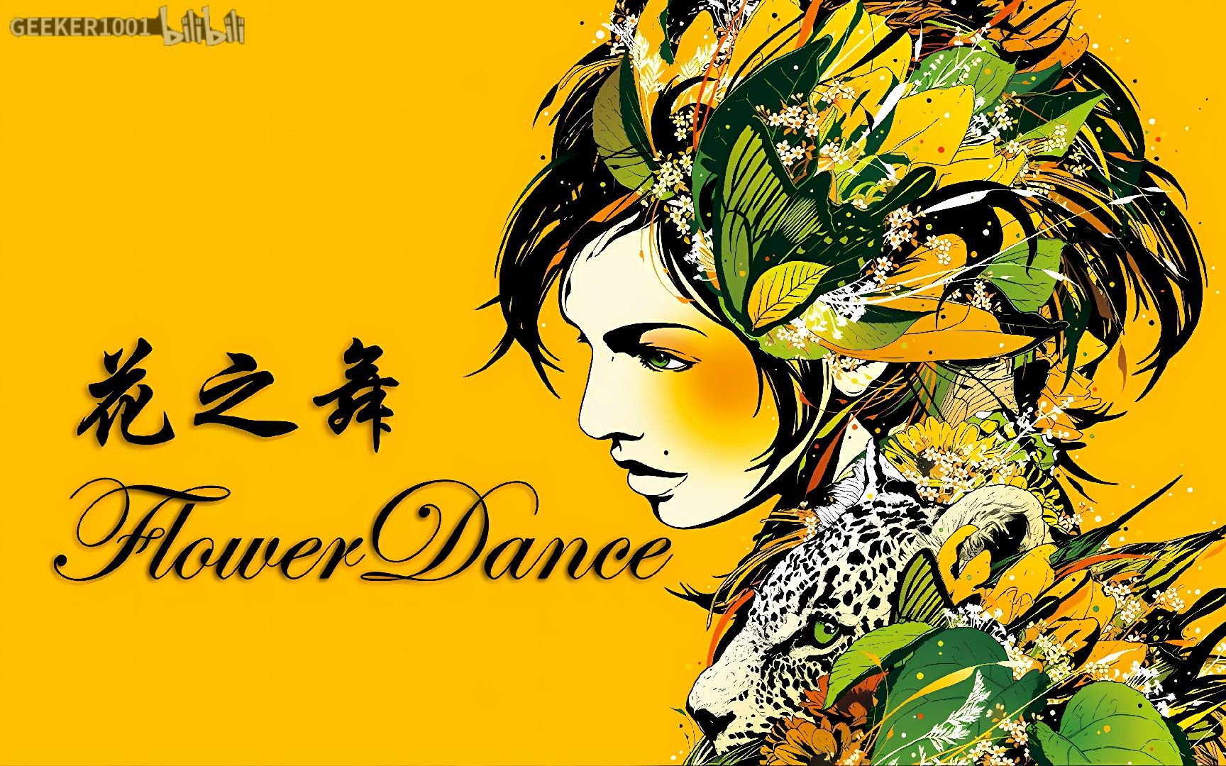 [图]Remix-花之舞FlowerDance