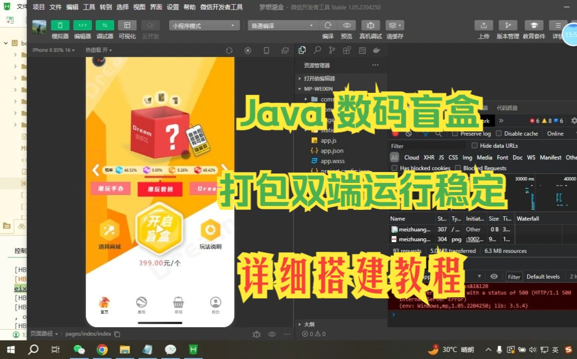 【精选】Java版本数码盲盒,打包双端,源码搭建教程,带前后端完整源码!哔哩哔哩bilibili