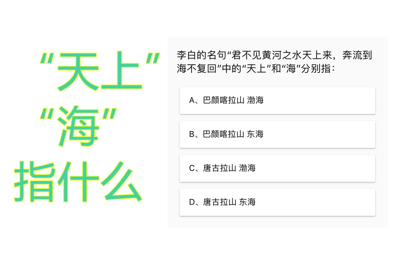 “黄河之水天上来,奔流到海不复回”中,“天上”和“海”指什么哔哩哔哩bilibili