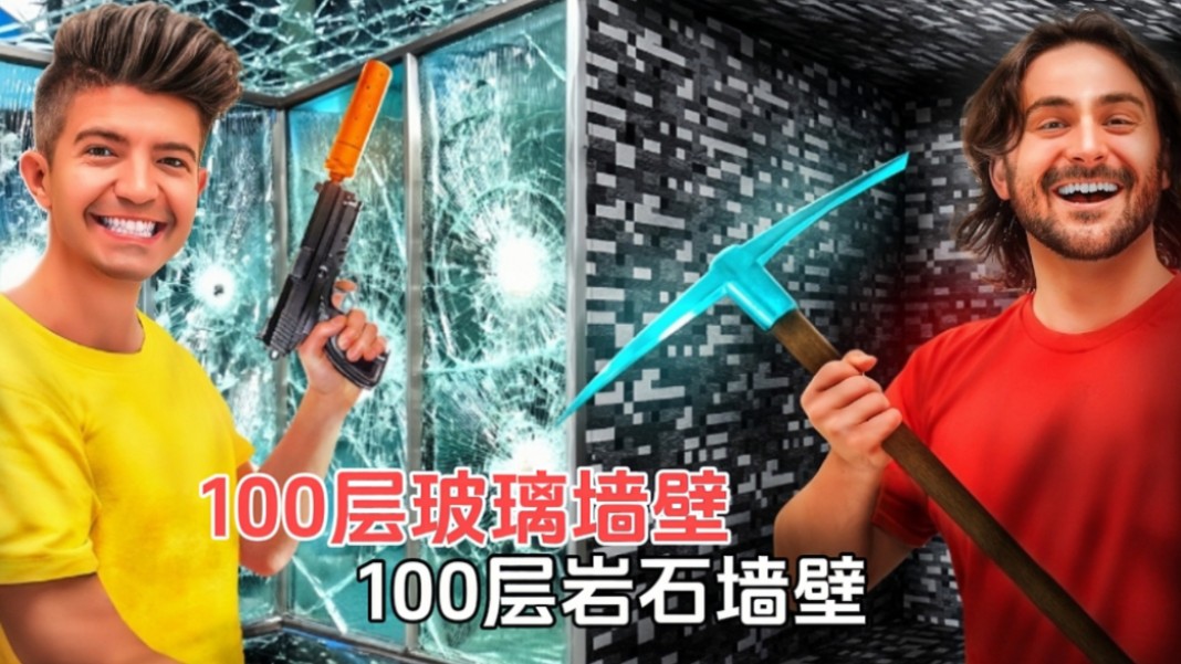 100层的案例牢房和100层的岩石牢房,究竟哪个更结实呢哔哩哔哩bilibili