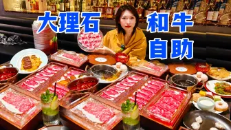 Download Video: 牛中之牛！五星级酒店顶级和牛自助，女子吃完全店