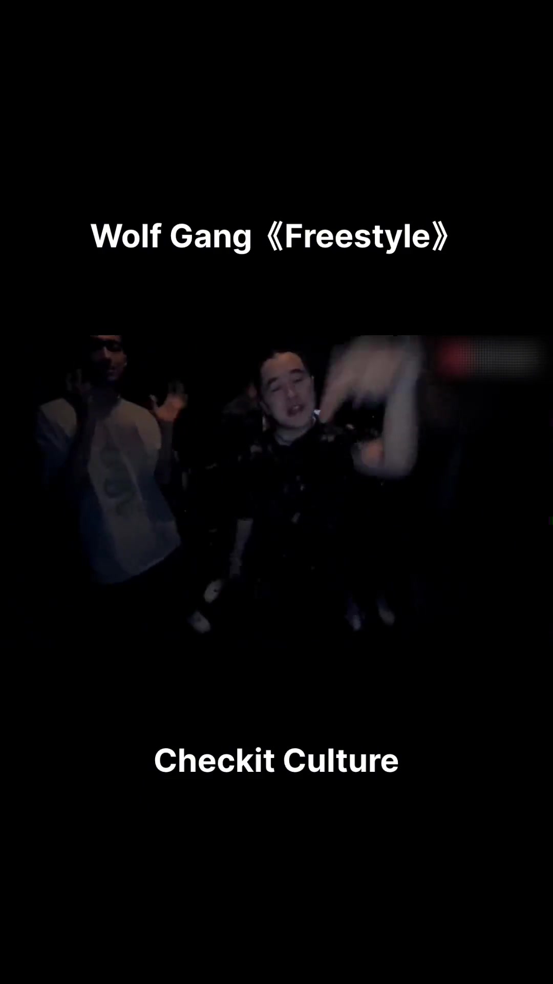 [图]Wolf Gang说唱厂牌《坏哥哥Freestyle》官方录影带 那奇沃夫／Prodby玉／帕特龙 CheckitCulture WolfGang 那奇沃夫 嘻