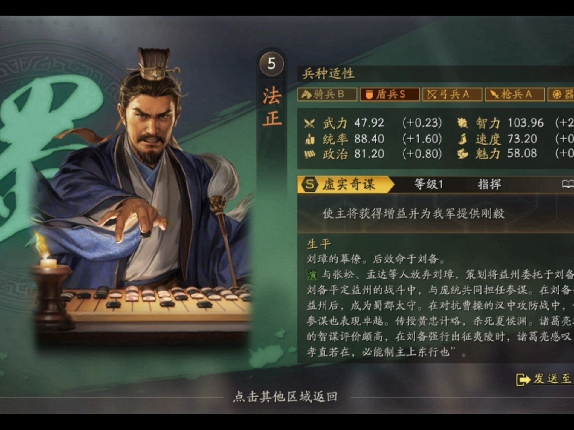 三国志·战略版:法正