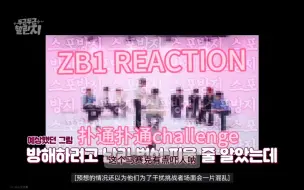 Télécharger la video: 【zb1 reaction】【扑通扑通challenge】再不看就发霉了/我的分贝又炸了