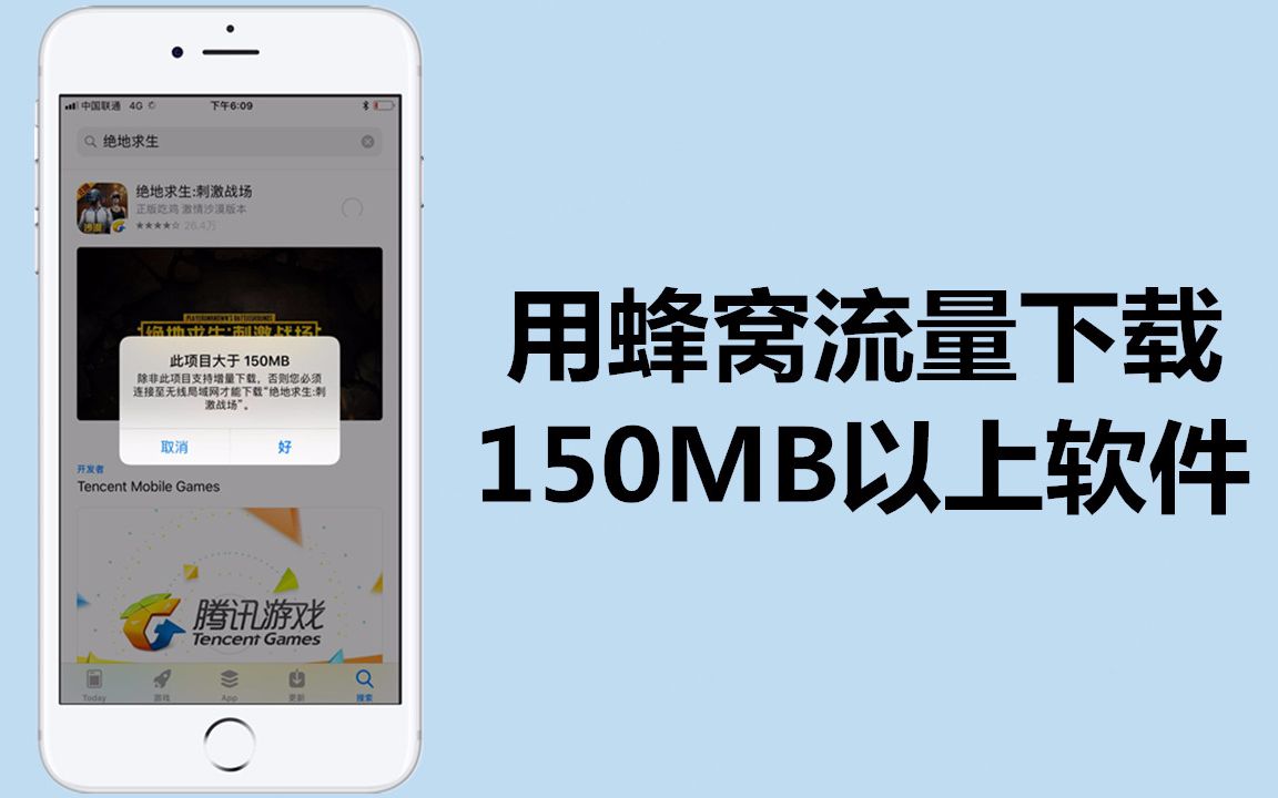 用蜂窝流量下载150MB以上的软件,iPhone小技巧哔哩哔哩bilibili