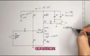 Download Video: 如何确定三极管的偏置电压？其实电流与电压的设定有技巧