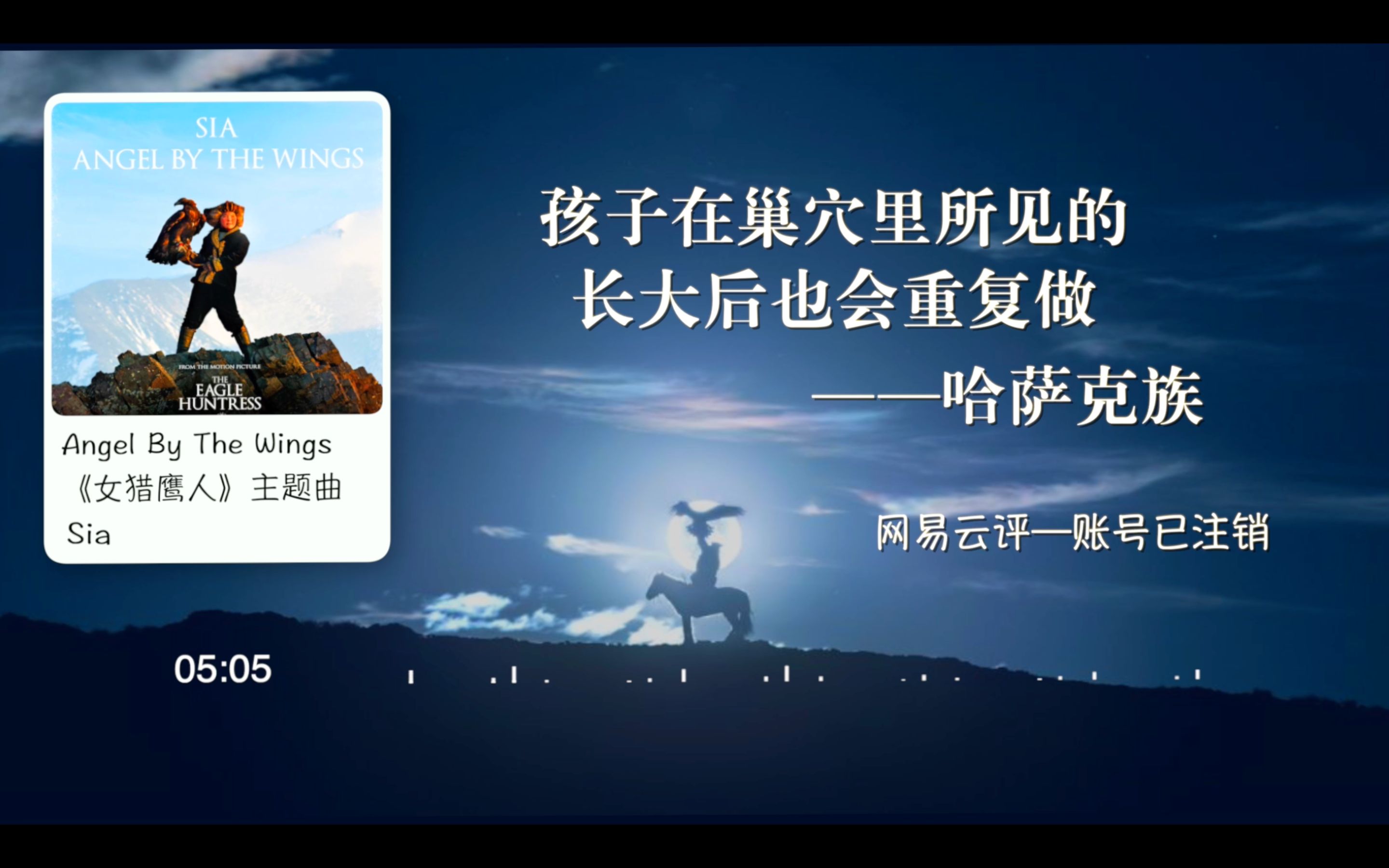 [图]Sia“孩子在巢穴里所见的，长大后也会重复做”——Angel By The Wings