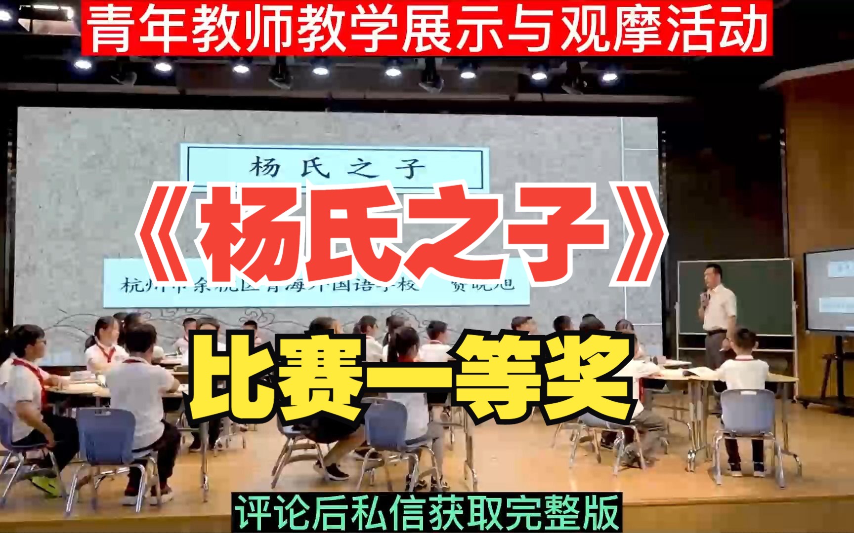 [图]小学语文5年级下册《杨氏之子》优质课比赛一等奖教学视频课例