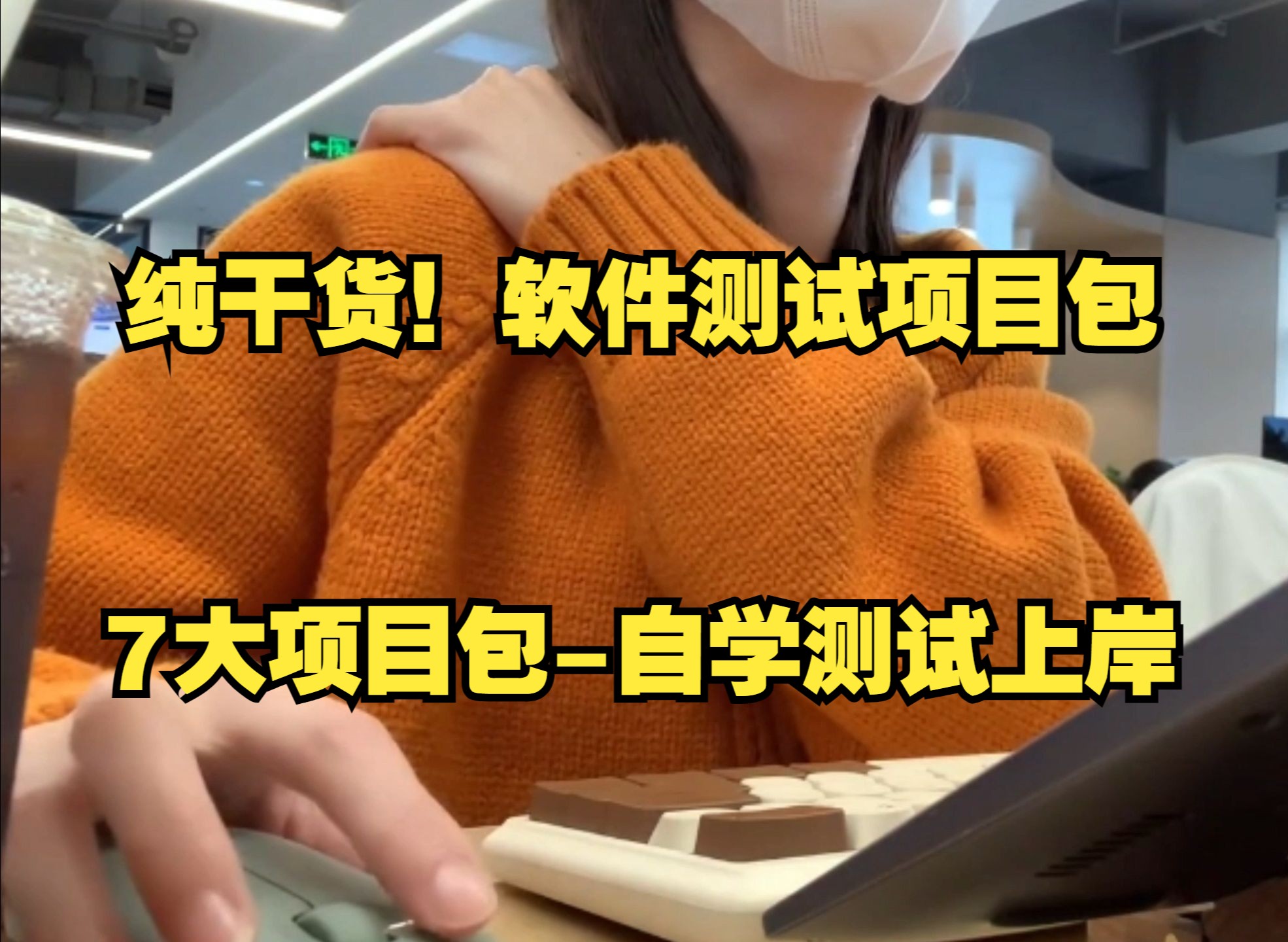 【软件测试项目实战】7大测试项目包合集,从搭建到实战...哔哩哔哩bilibili