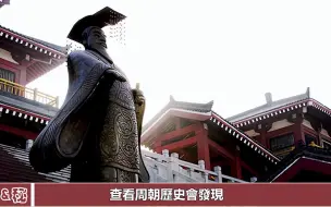 Télécharger la video: 夏朝周朝祖先是黄帝，为何商朝祖先却是玄鸟？考古推翻人种谣言