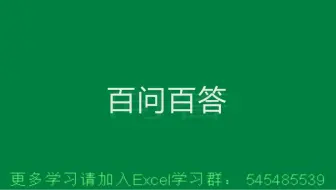 EXCEL百问百答系列教程04：表格数据筛选不全如何解决Excel2010教程视频Excel表格操作Excel操作技巧
