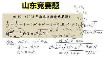 Tải video: 山东初中竞赛题，用韦达定理去解决，注意去根号的讨论