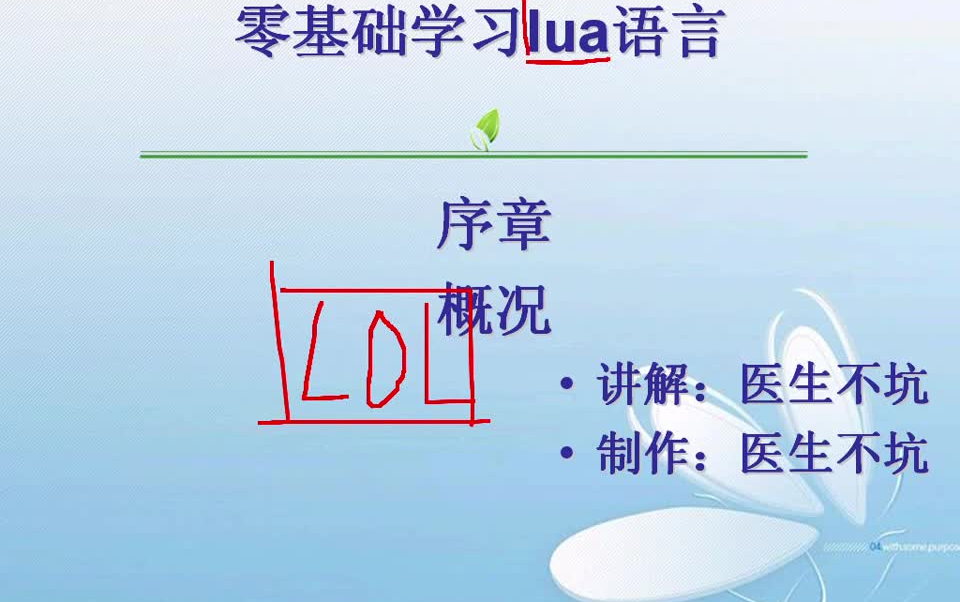 lua语言教程全哔哩哔哩bilibili