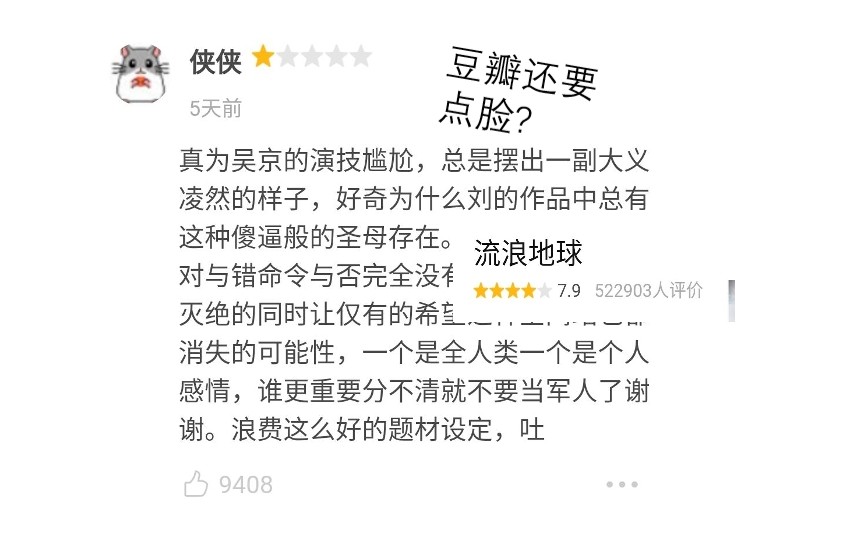 流浪地球豆瓣评分跌至7.9分,水军还能更猖狂一点?哔哩哔哩bilibili