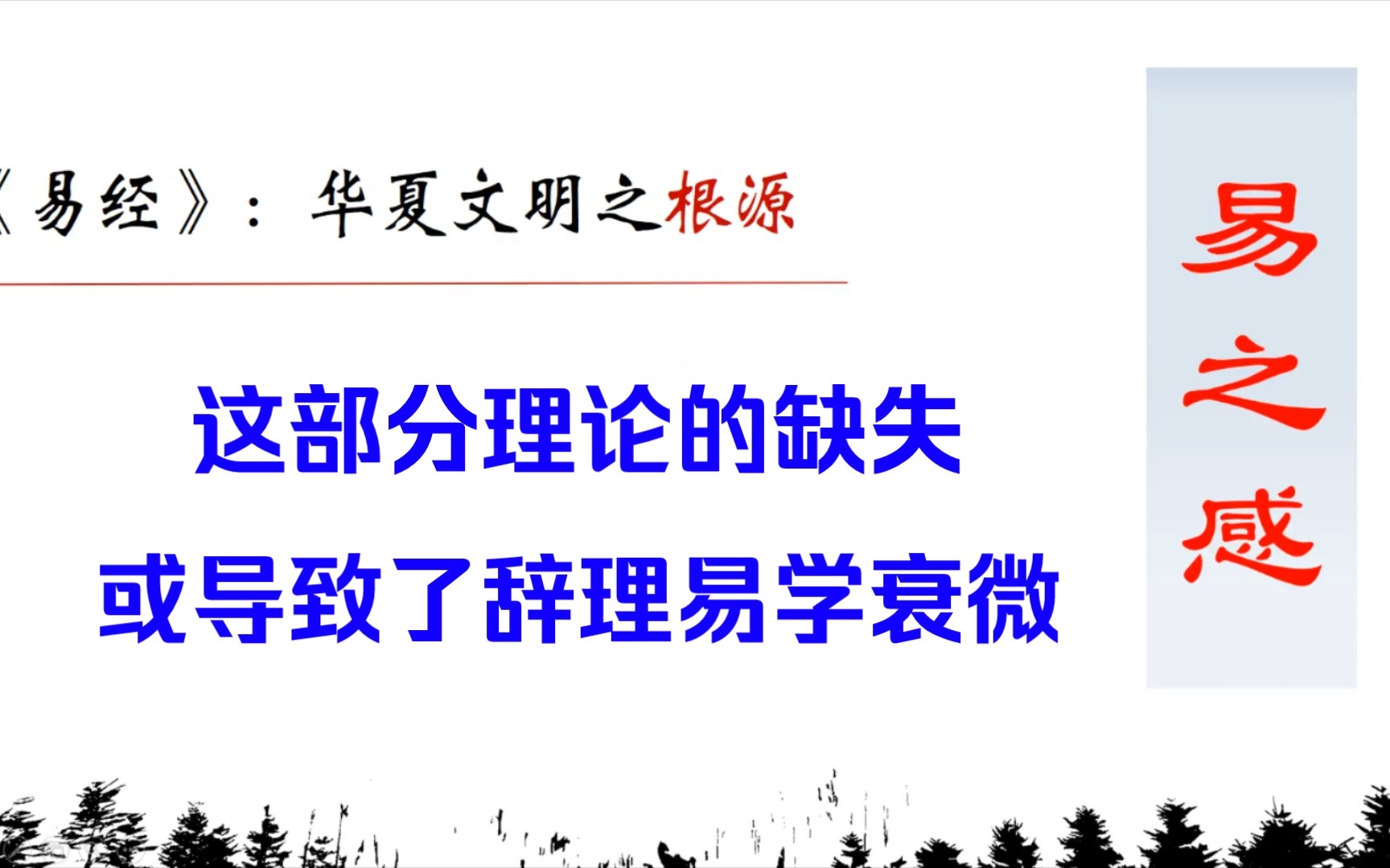 【理解周易】乘承比应究竟表达了什么,我是没搞清楚~哔哩哔哩bilibili