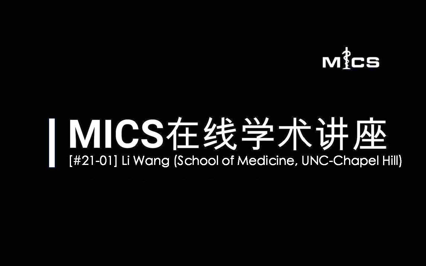 [#2101] MICS在线学术讲座:Li Wang (Developing Brain Image Analysis for Multiple Sites)哔哩哔哩bilibili