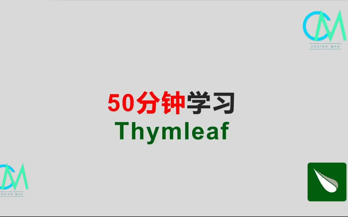 50分钟学习Thymeleaf哔哩哔哩bilibili