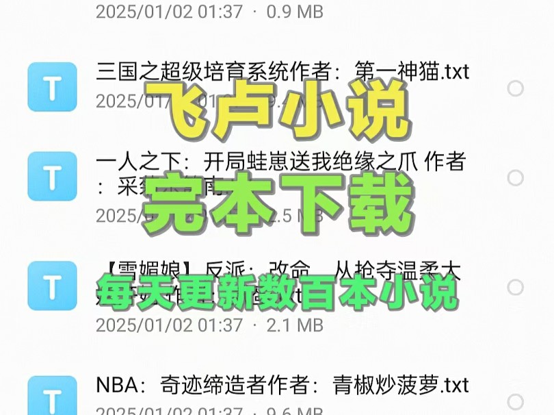 [三连加关注分享]飞卢、起点、同人、晋江、刺猬猫、番茄小说等热门网文网络小说合集分享!|每日更新哔哩哔哩bilibili