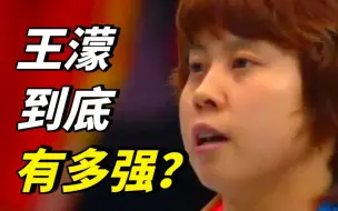 Télécharger la video: 重温：王濛到底有多强？