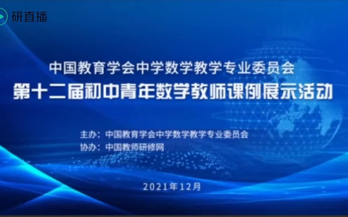 人教版初中九年级数学《二次函数与一元二次议程、不等式》说课视频+课例反思+专家点评(0000001774728)哔哩哔哩bilibili