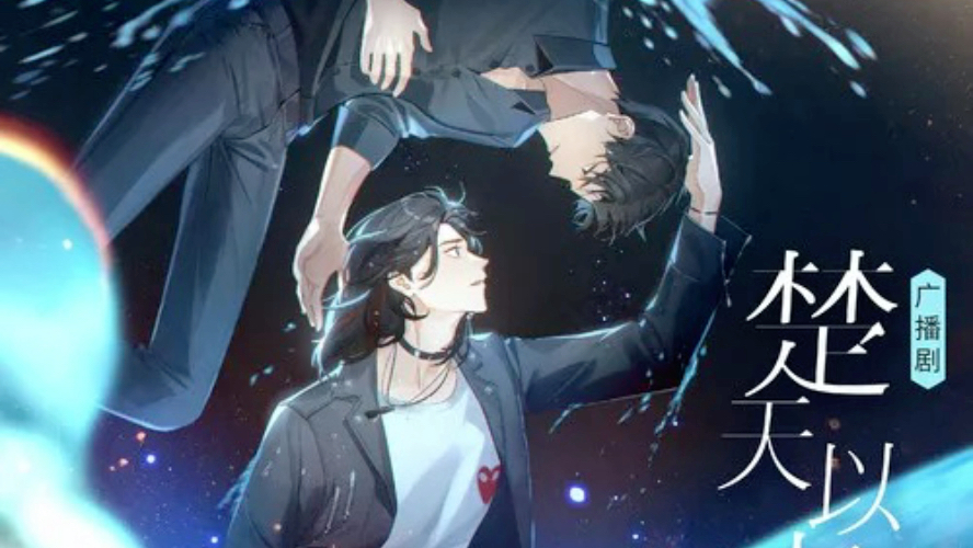 楚天以南你是湖水卷进我肺里