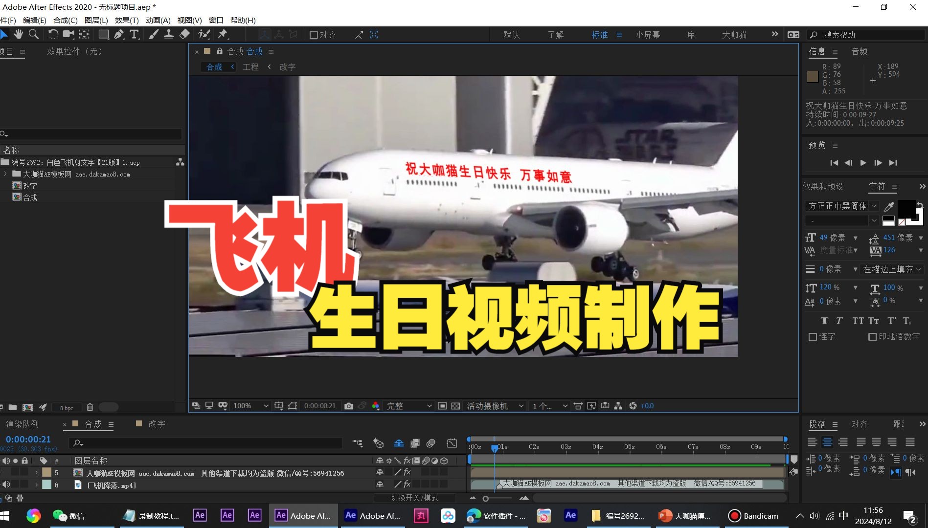 白色客飞机身生日视频制作教程AE模板修改文字特效广软件告生成神器素材祝福哔哩哔哩bilibili