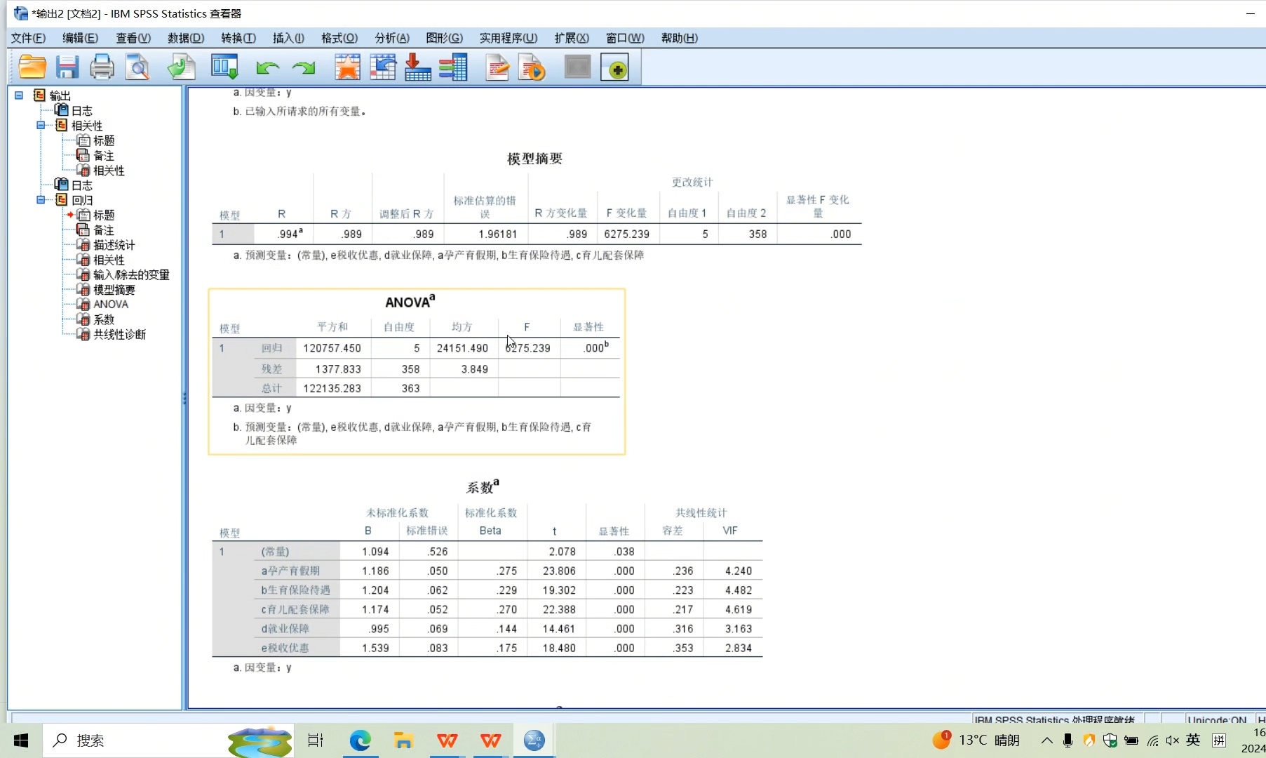 相关分析、多元线性回归spss教程及结果解读哔哩哔哩bilibili