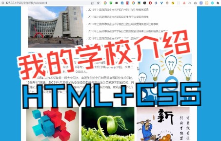 【学生网页作业】html+ css上海学校 4页 简单的学生网页作业源码哔哩哔哩bilibili