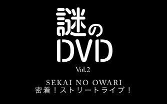2013 SEKAI NO OWARI 謎のDVD for RPG_哔哩哔哩_bilibili