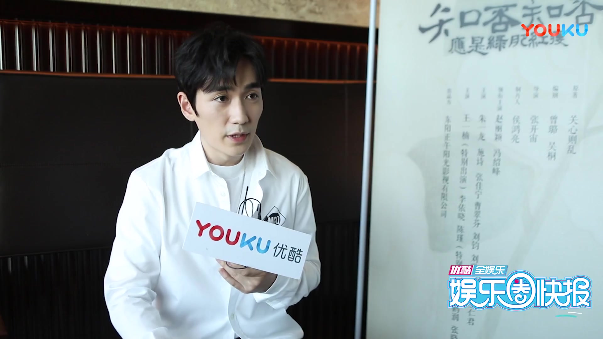 【朱一龙】优酷访谈(剧工作人员说拢龙录跨年场时吃着东西就睡着了)