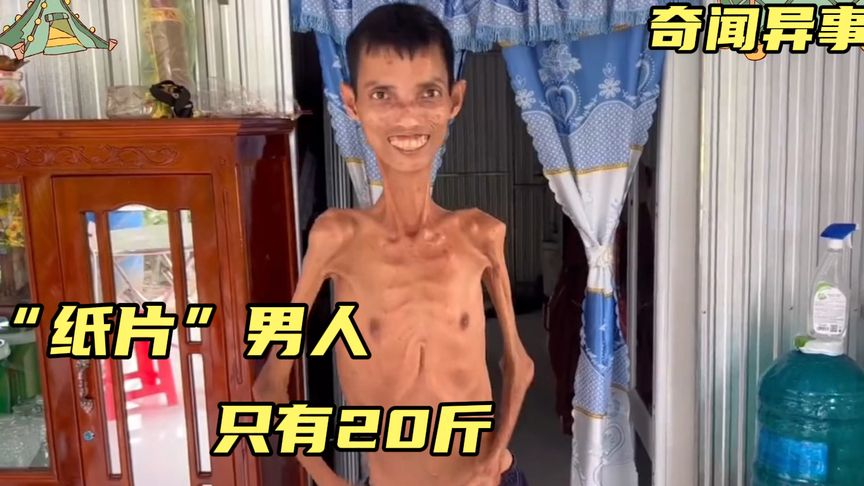 奇闻异事 纸片男人