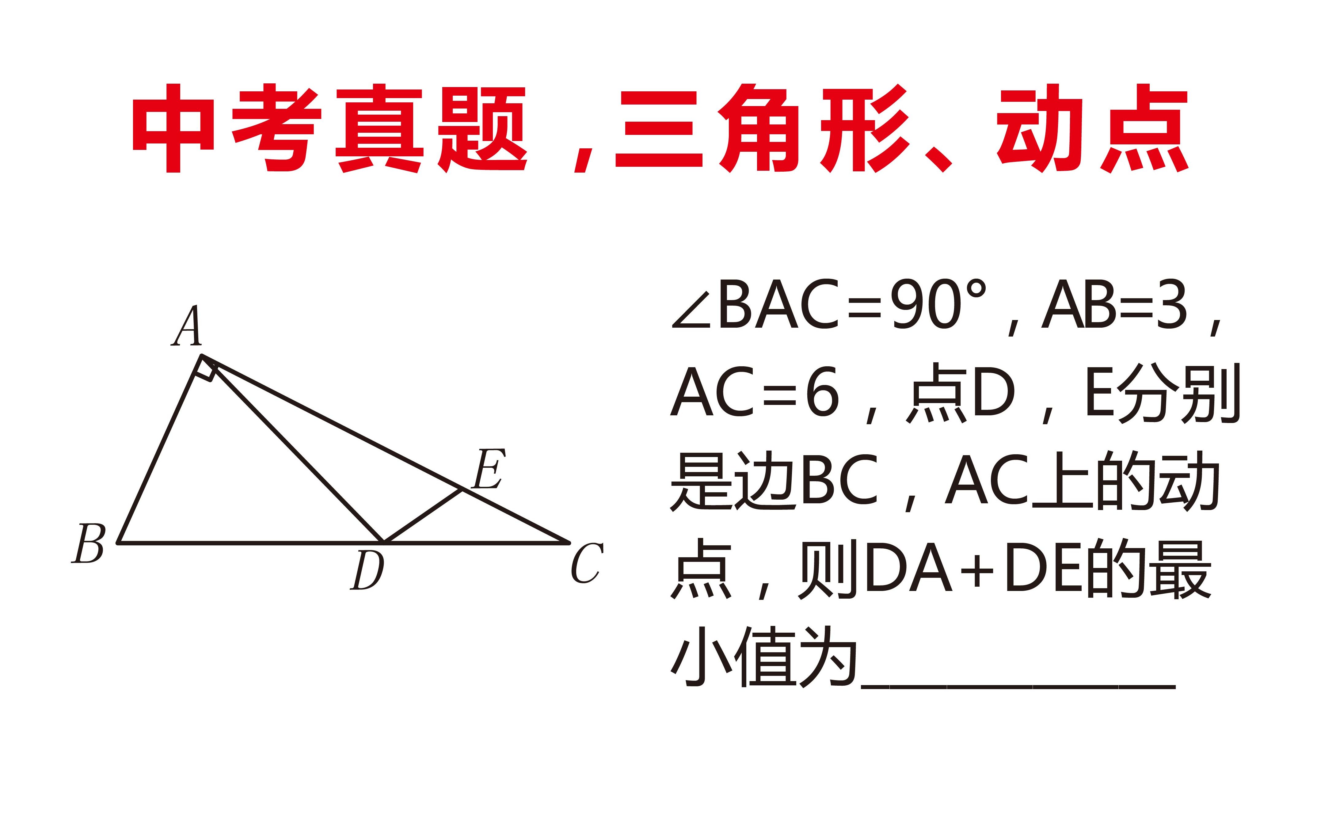 [图]中考真题，三角形动点问题，题目有难度但其实很常规