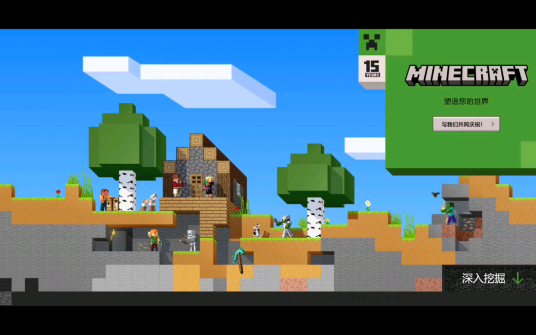 【minecraft】15周年官方网站彩蛋