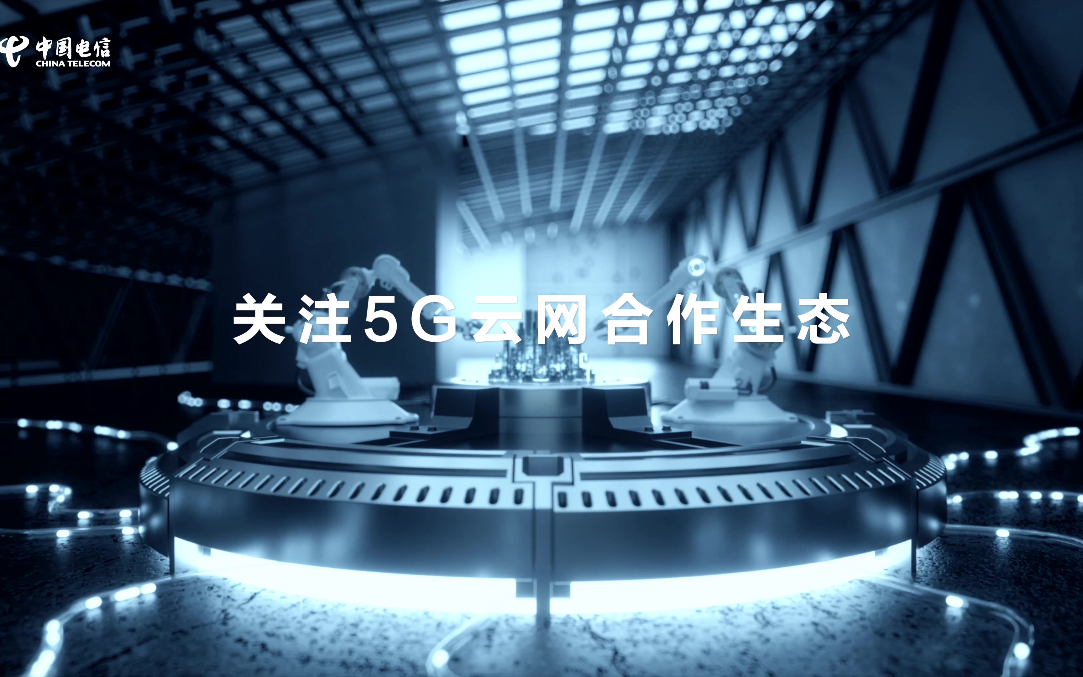 【数智赋能 翼启扬帆】2021中国5G+工业互联网大会,换一种方式探索5G!哔哩哔哩bilibili