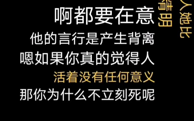 人活着没有意义?——请对说这些话的人保持高度的警惕!