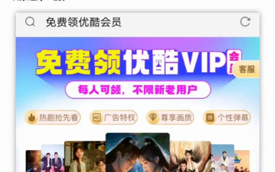 薅羊毛,免费领取优酷VIP会员,每人可领哔哩哔哩bilibili