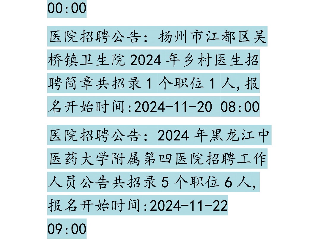 11月21日医院招聘信息哔哩哔哩bilibili