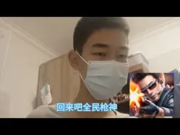 Download Video: 回来吧全民枪神，看哭十亿老玩家