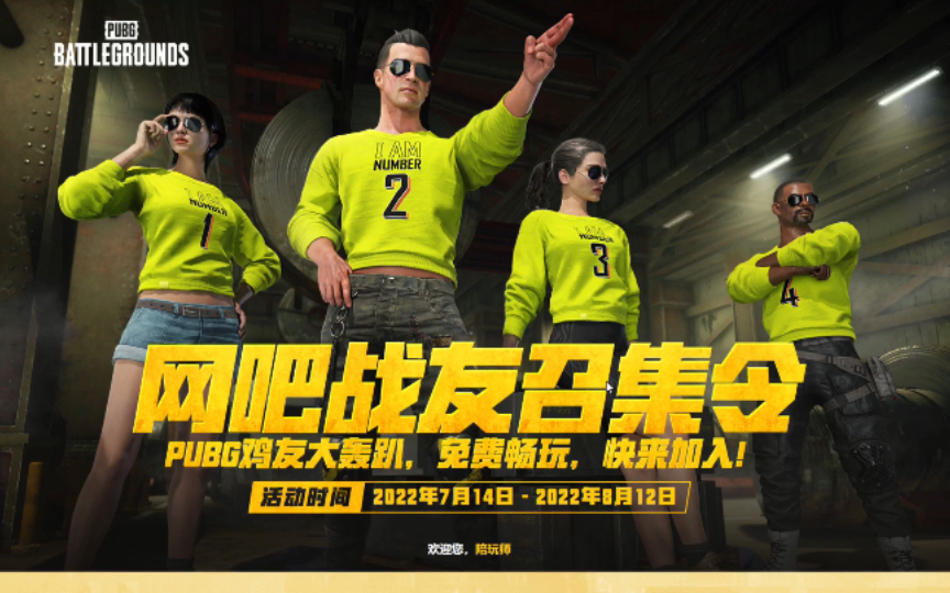 免费宝箱要不要PUBG在家就可以领取网吧奖励哔哩哔哩bilibili绝地求生大逃杀