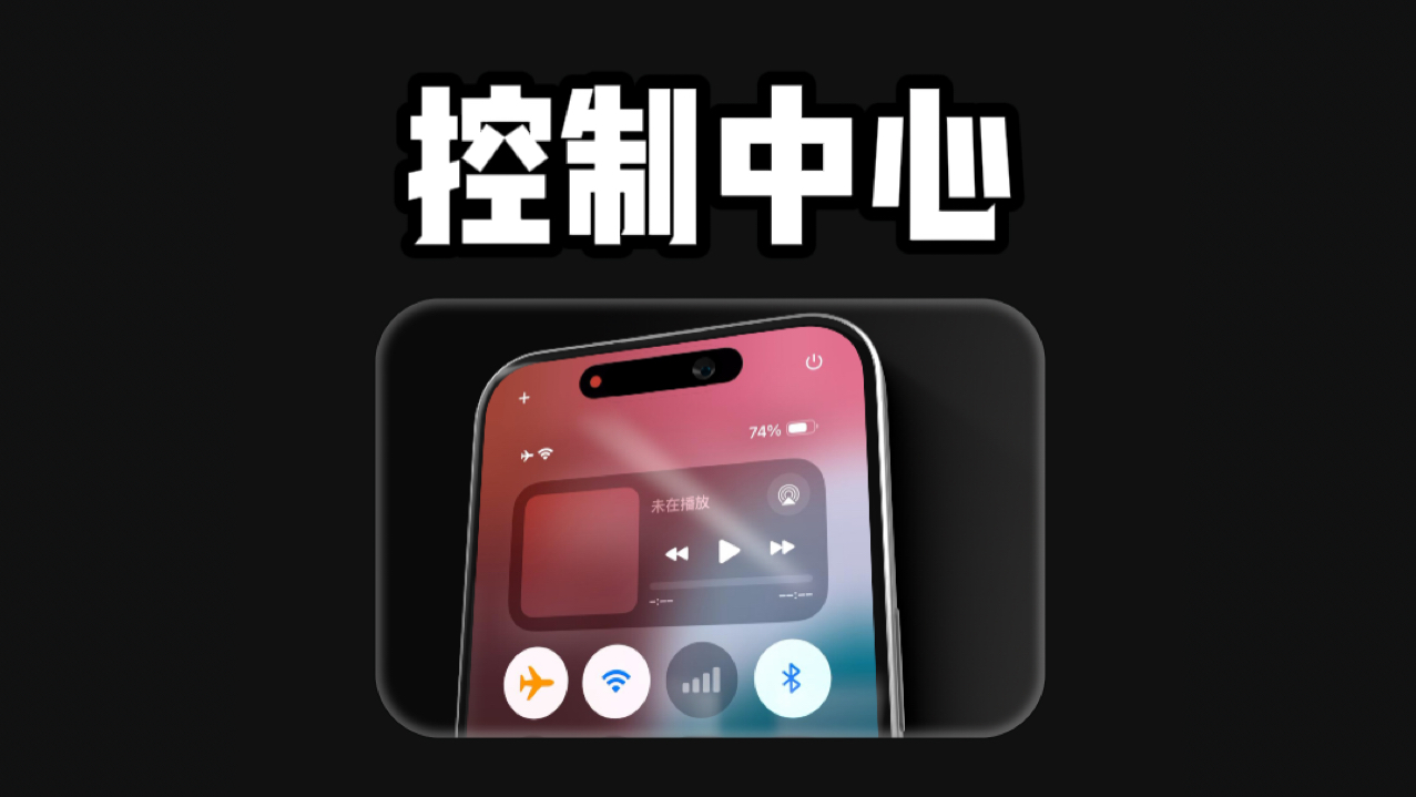 iPhone控制中心的最佳排列方式哔哩哔哩bilibili