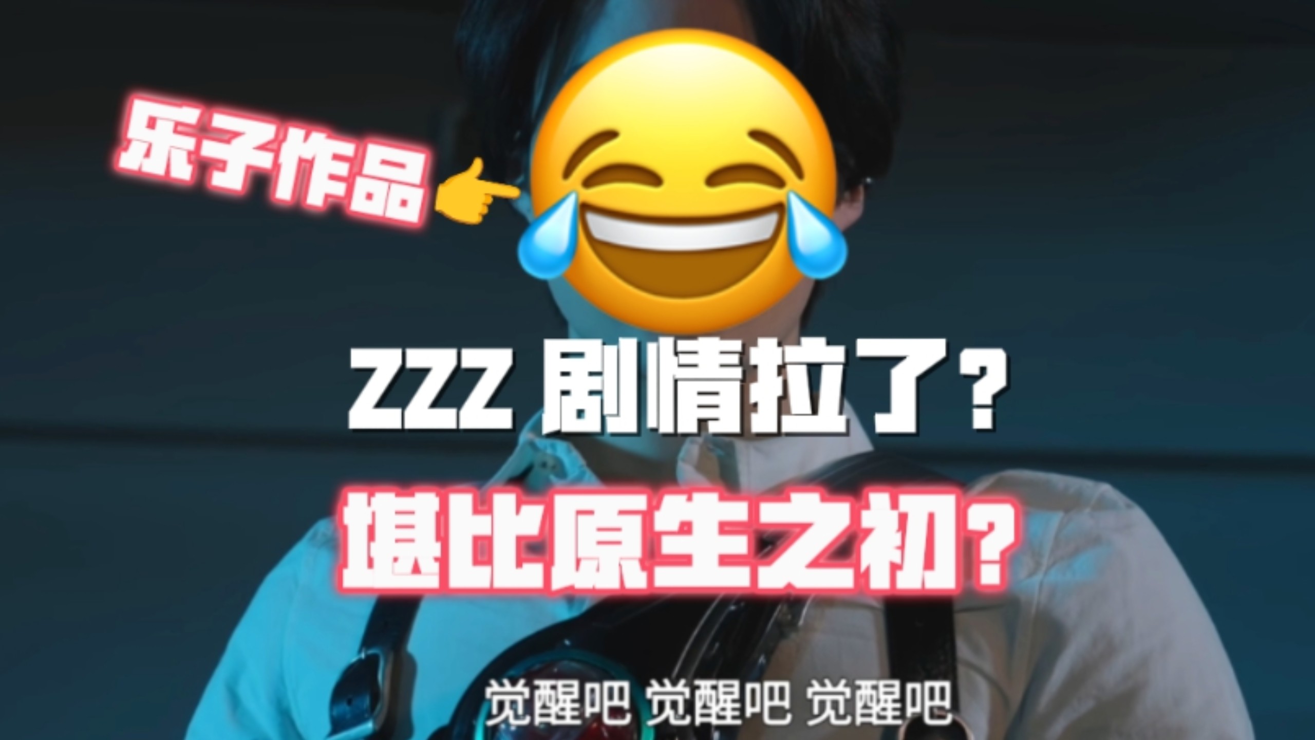 ZZZ 真的是高开史走了