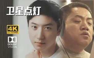 Download Video: 【星际老男孩】《卫星点灯HD》 猛男唱片S2 E01