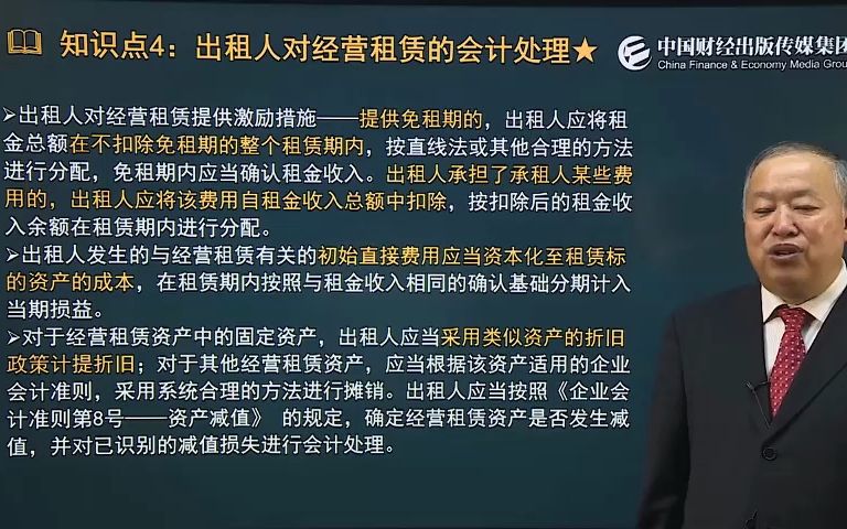 【中级会计职称】中级会计实务第十六章——出租人对经营租赁的会计处理哔哩哔哩bilibili