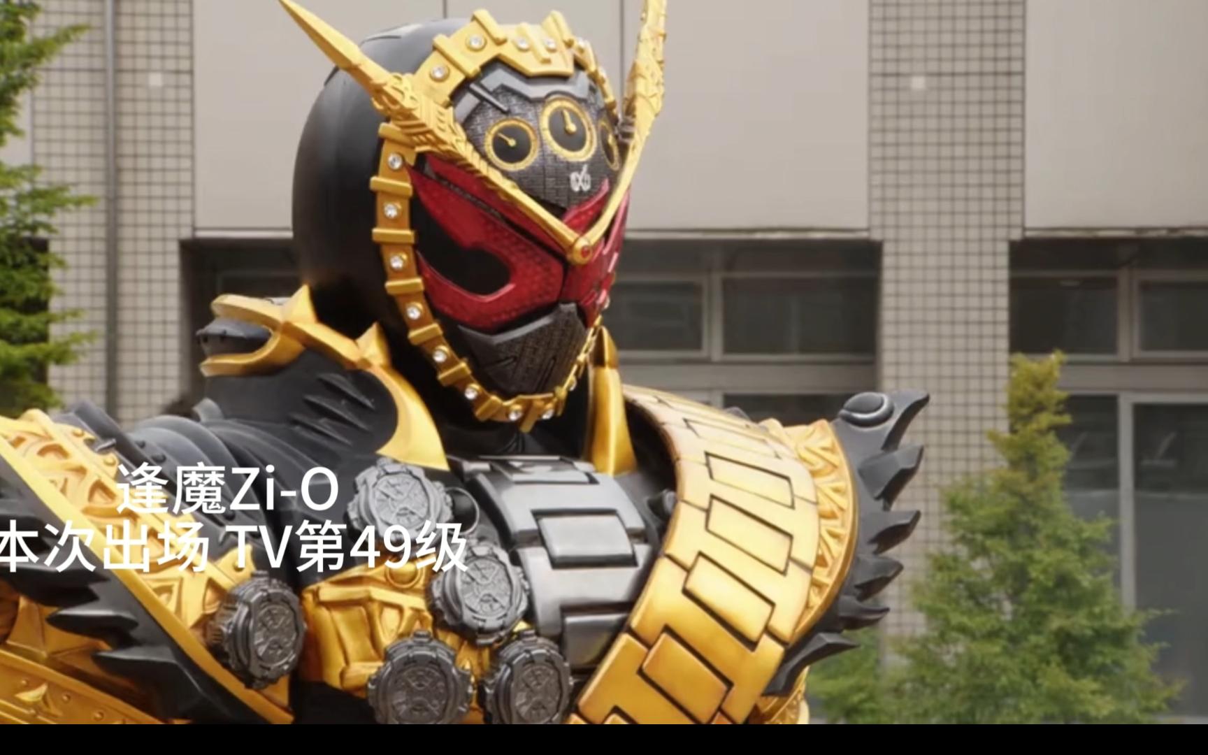 假面骑士:时王全形态变身剪辑 包括tv和剧场版