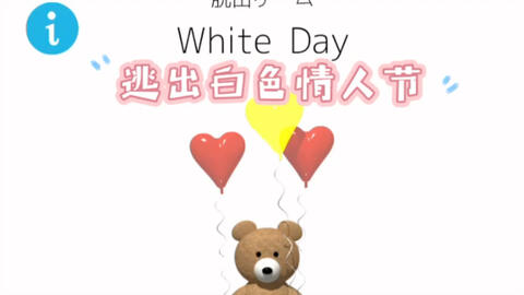 逃出白色情人节white Day游戏攻略解说 哔哩哔哩